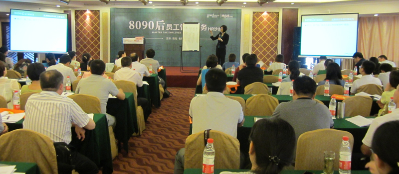 新安人才网+8月合肥《8090后员工管理实务》