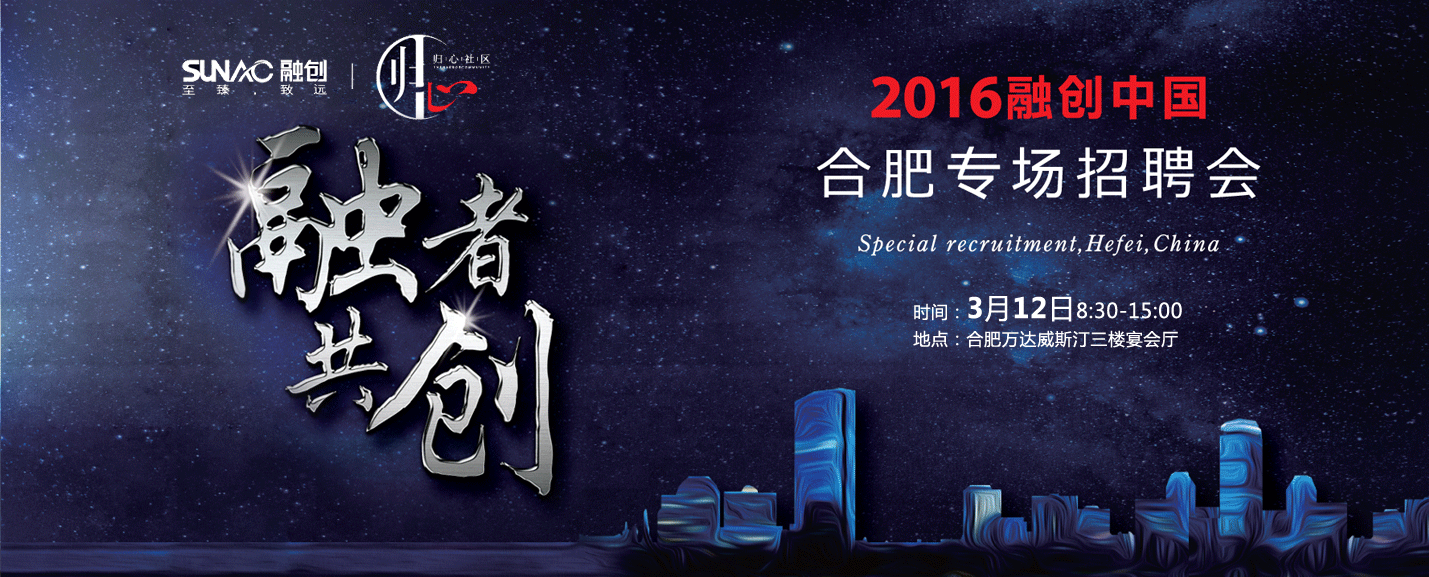 合肥融创新领置业有限公司招聘